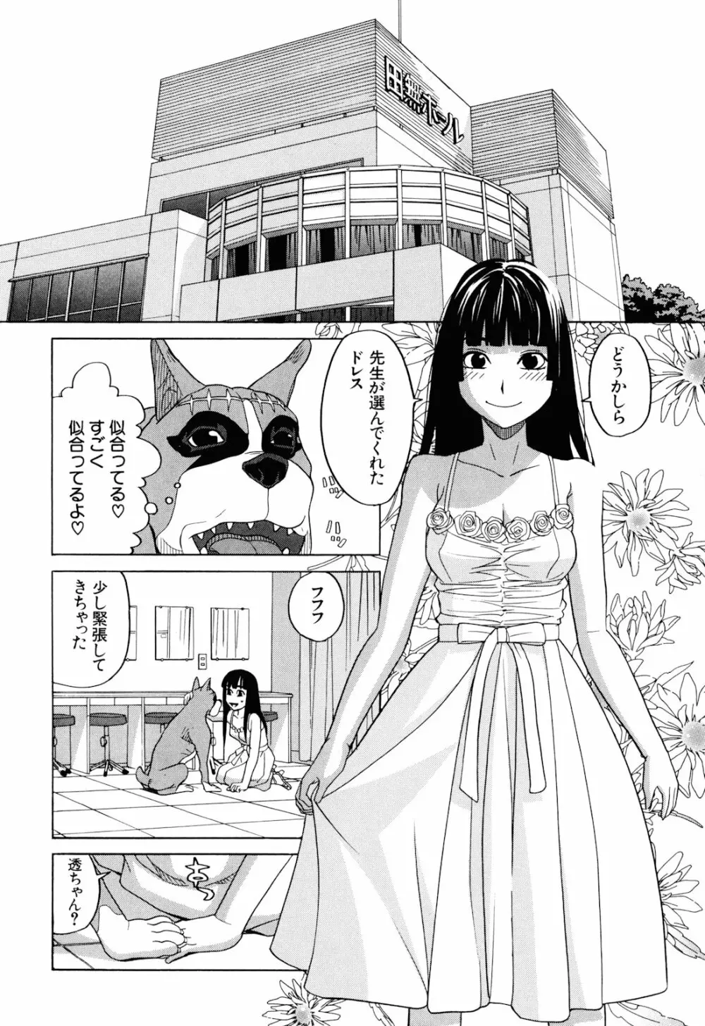 犬の生活 Page.46