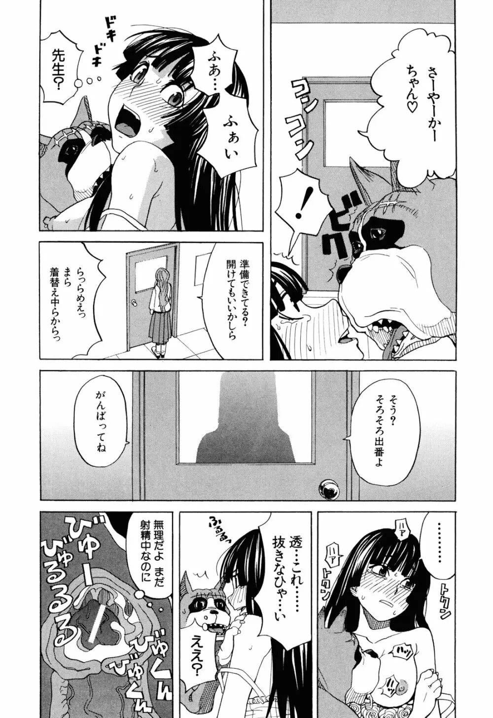 犬の生活 Page.62