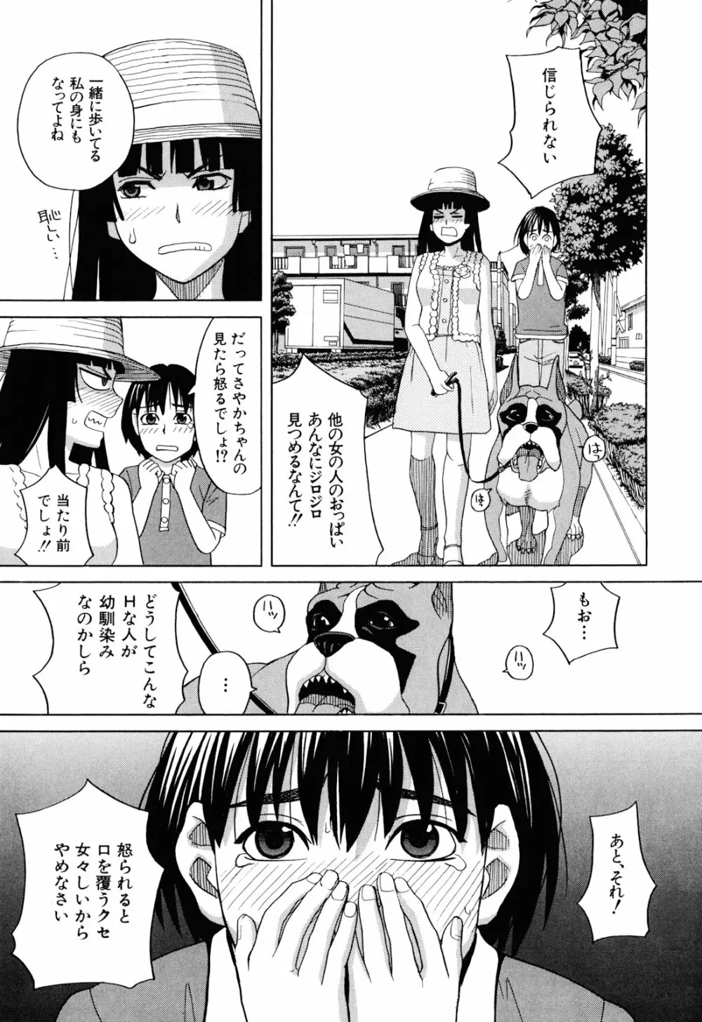 犬の生活 Page.7