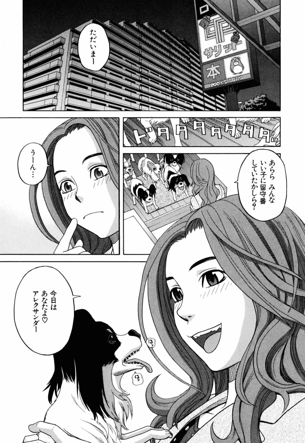 犬の生活 Page.75