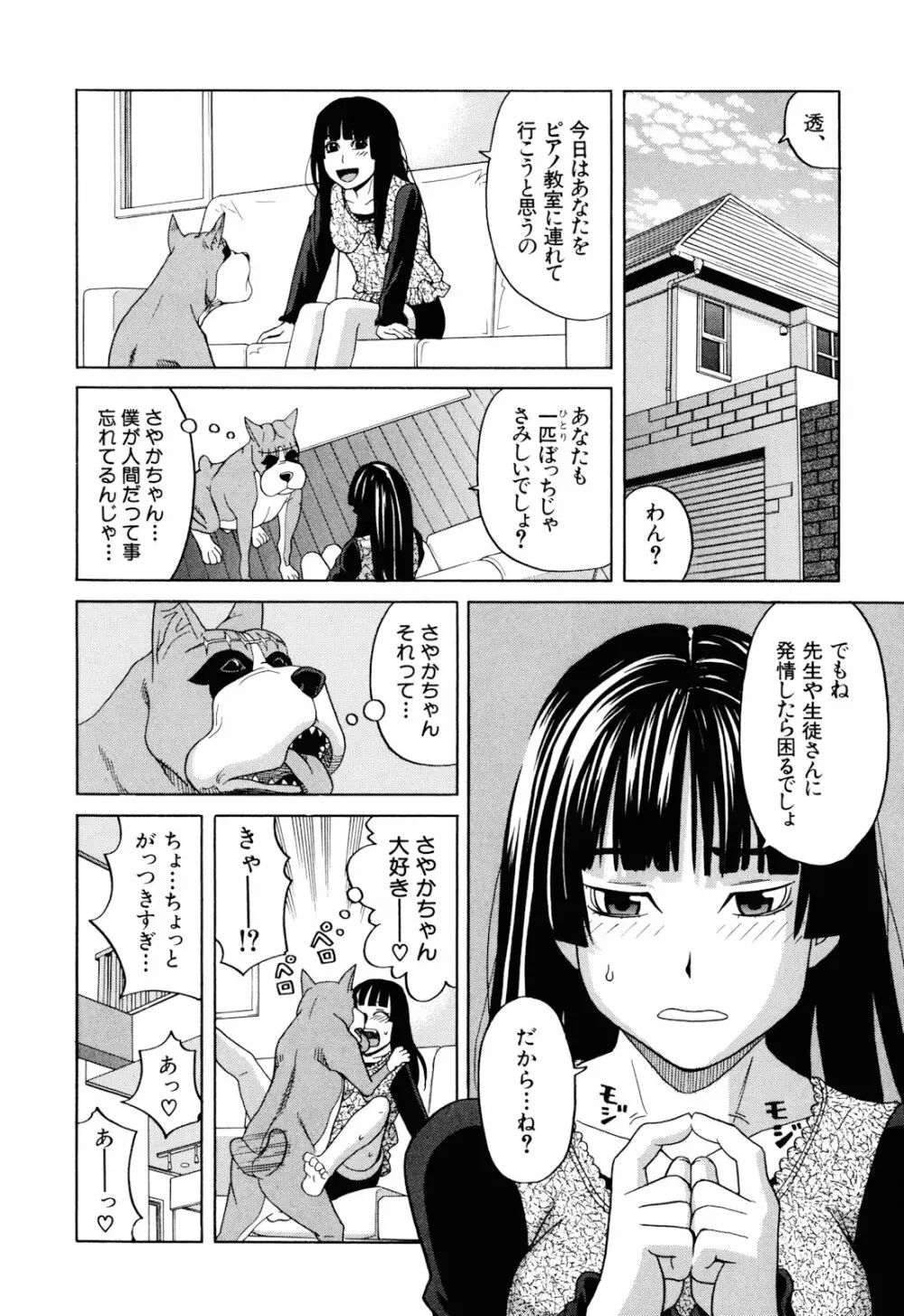 犬の生活 Page.78