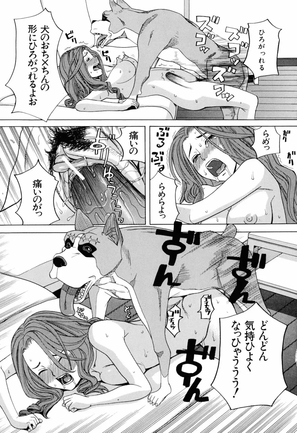 犬の生活 Page.93