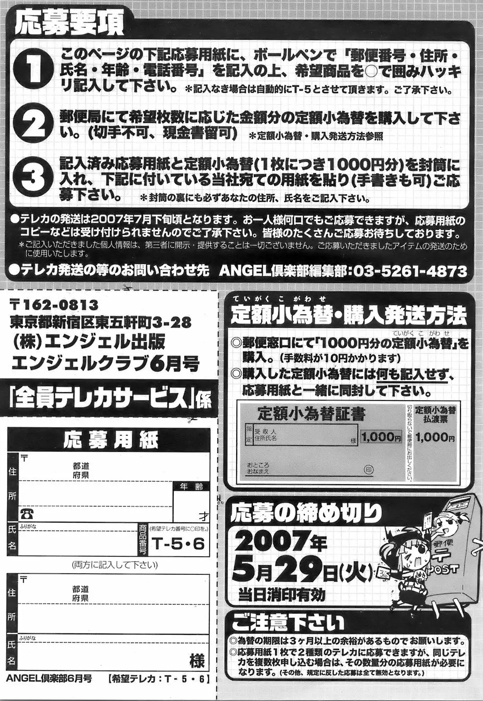 ANGEL 倶楽部 2007年6月号 Page.198