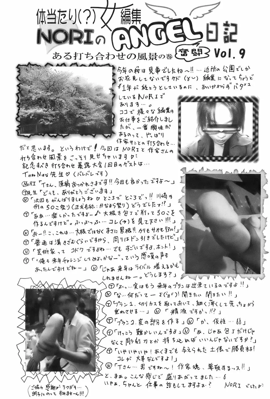 ANGEL 倶楽部 2007年6月号 Page.406