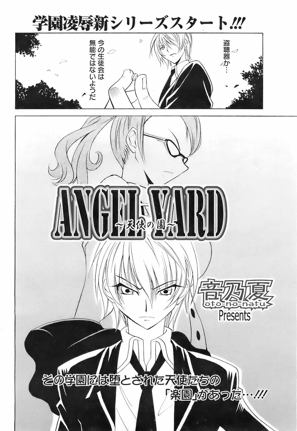 ANGEL 倶楽部 2007年6月号 Page.9