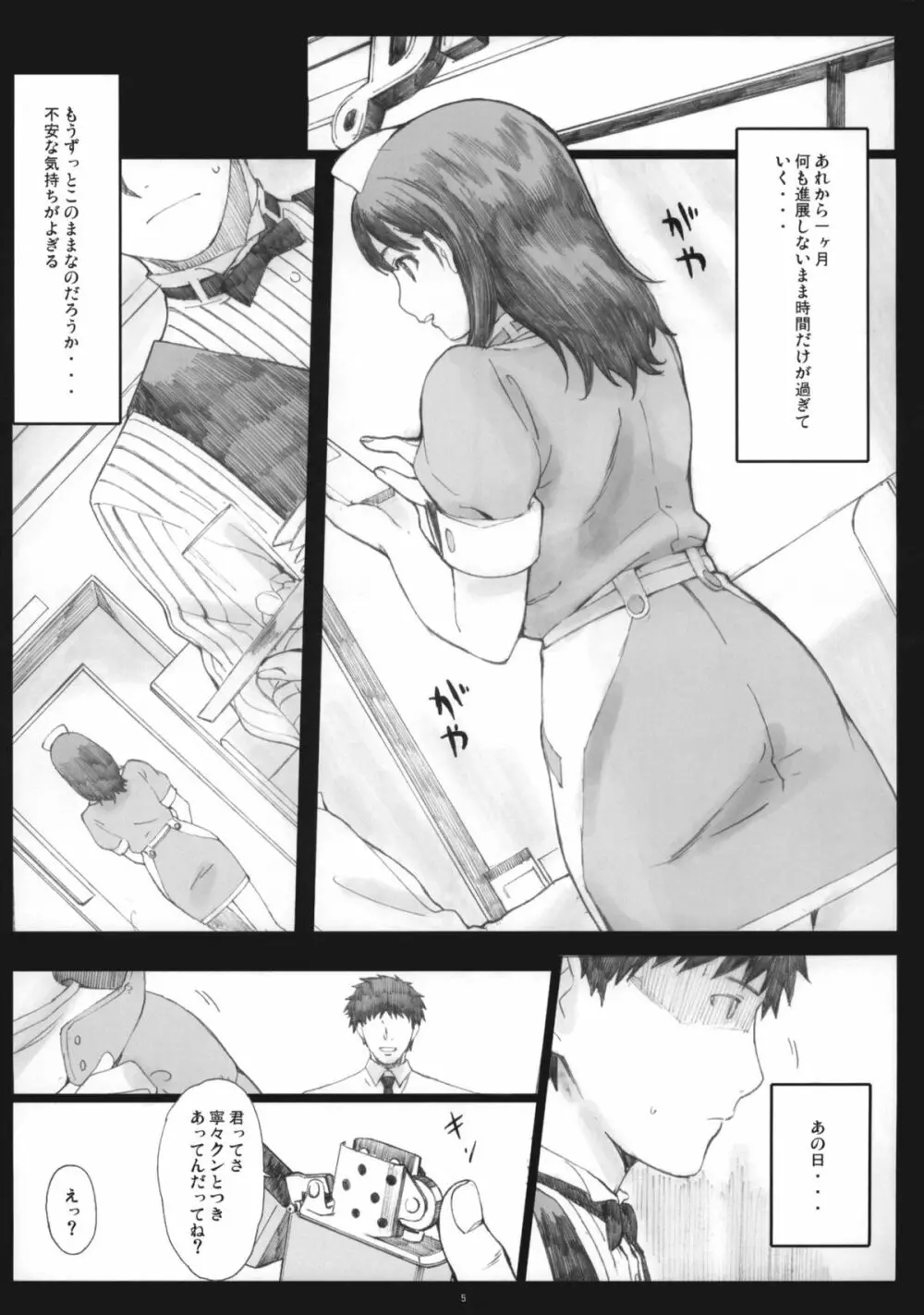 Negative Love 2／3 Page.4