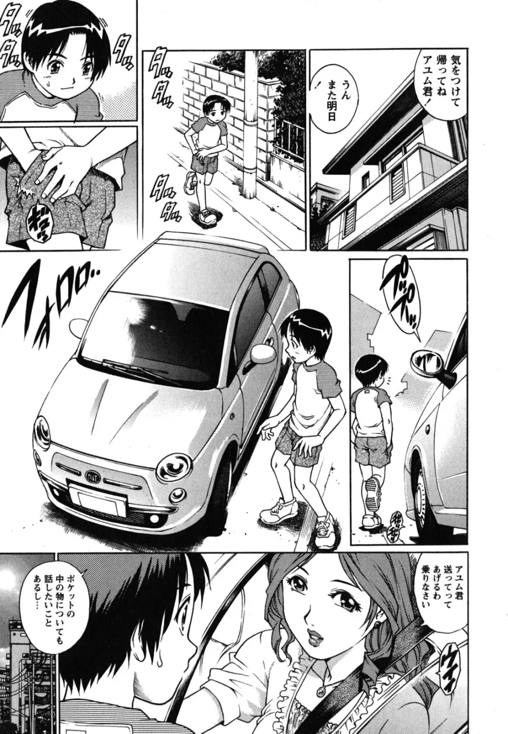 年下の男の子。 Page.104