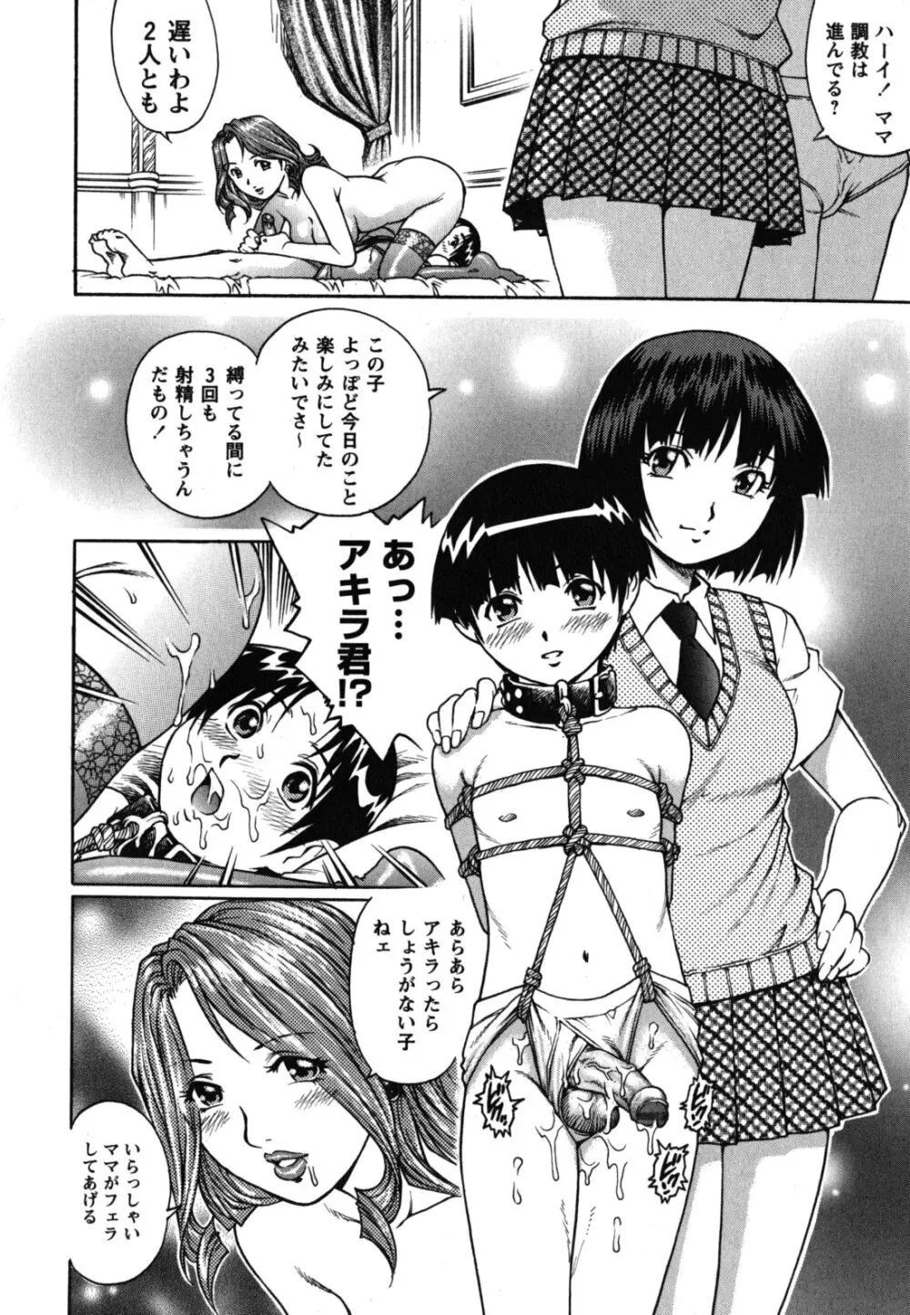 年下の男の子。 Page.117