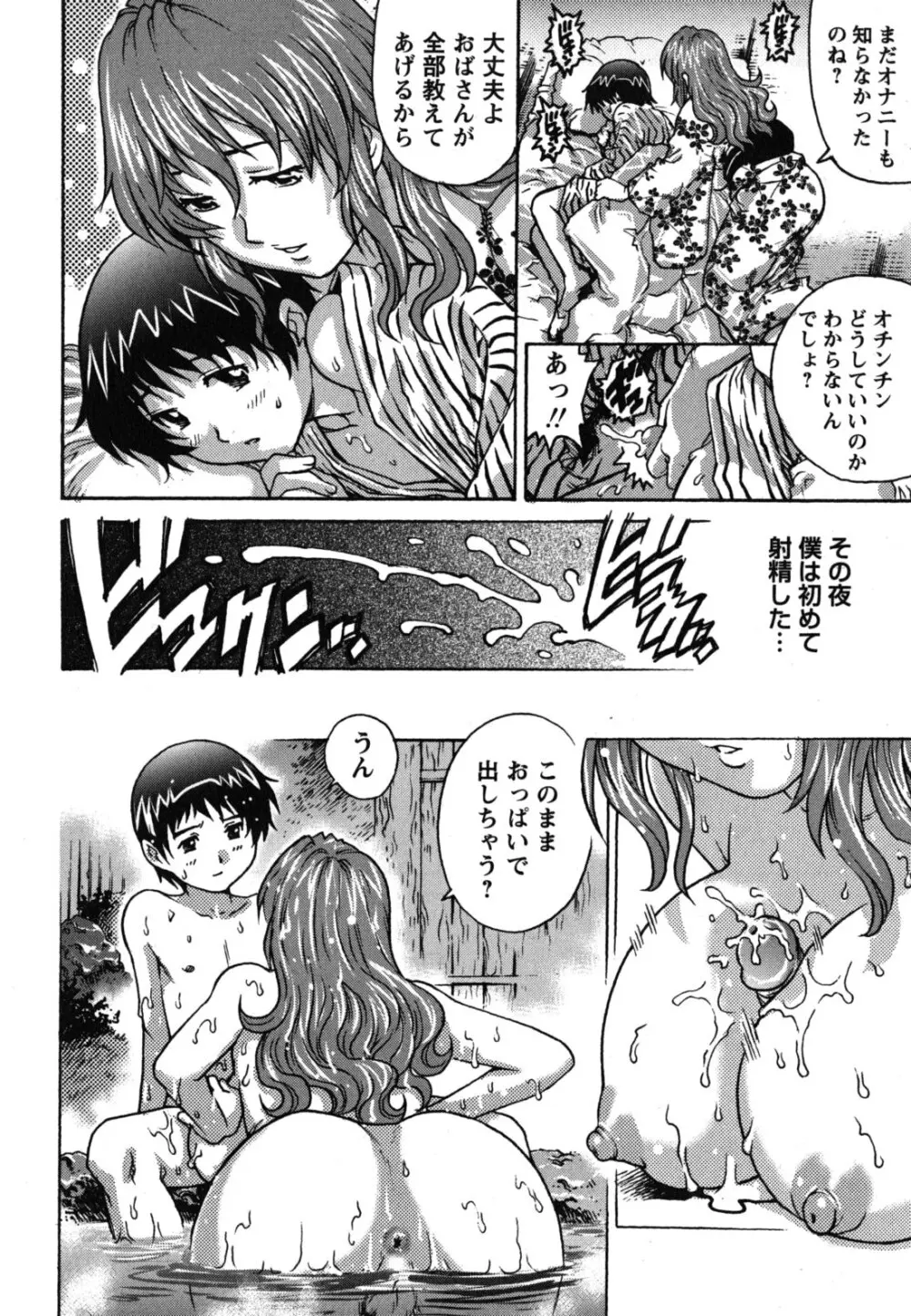 年下の男の子。 Page.17