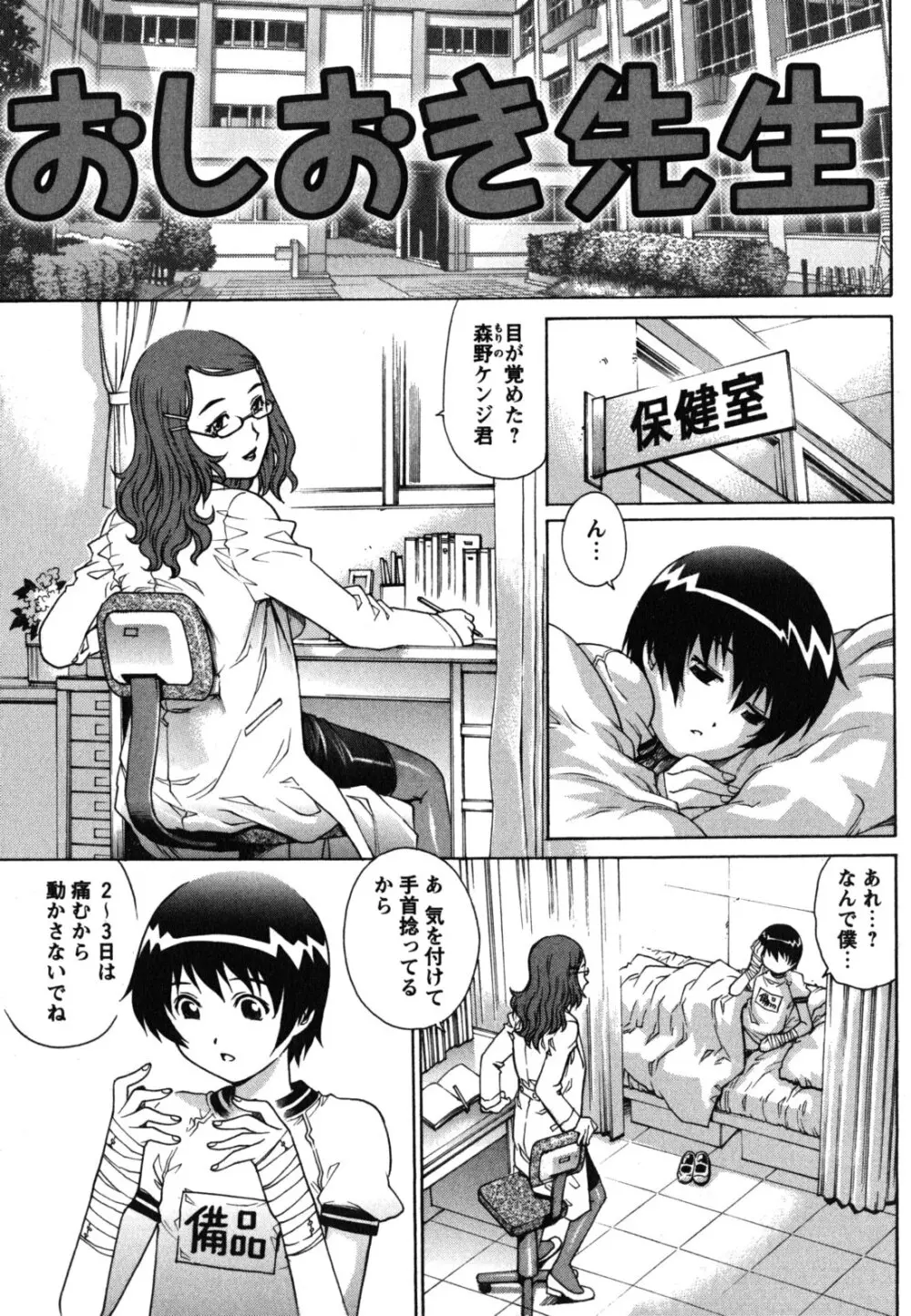 年下の男の子。 Page.24