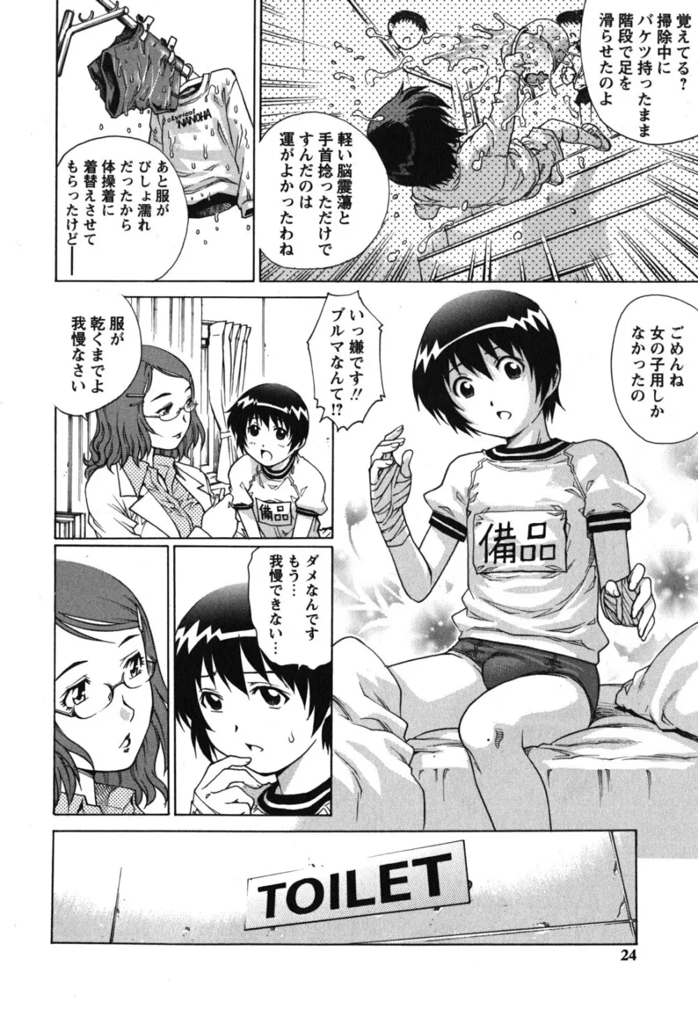 年下の男の子。 Page.25