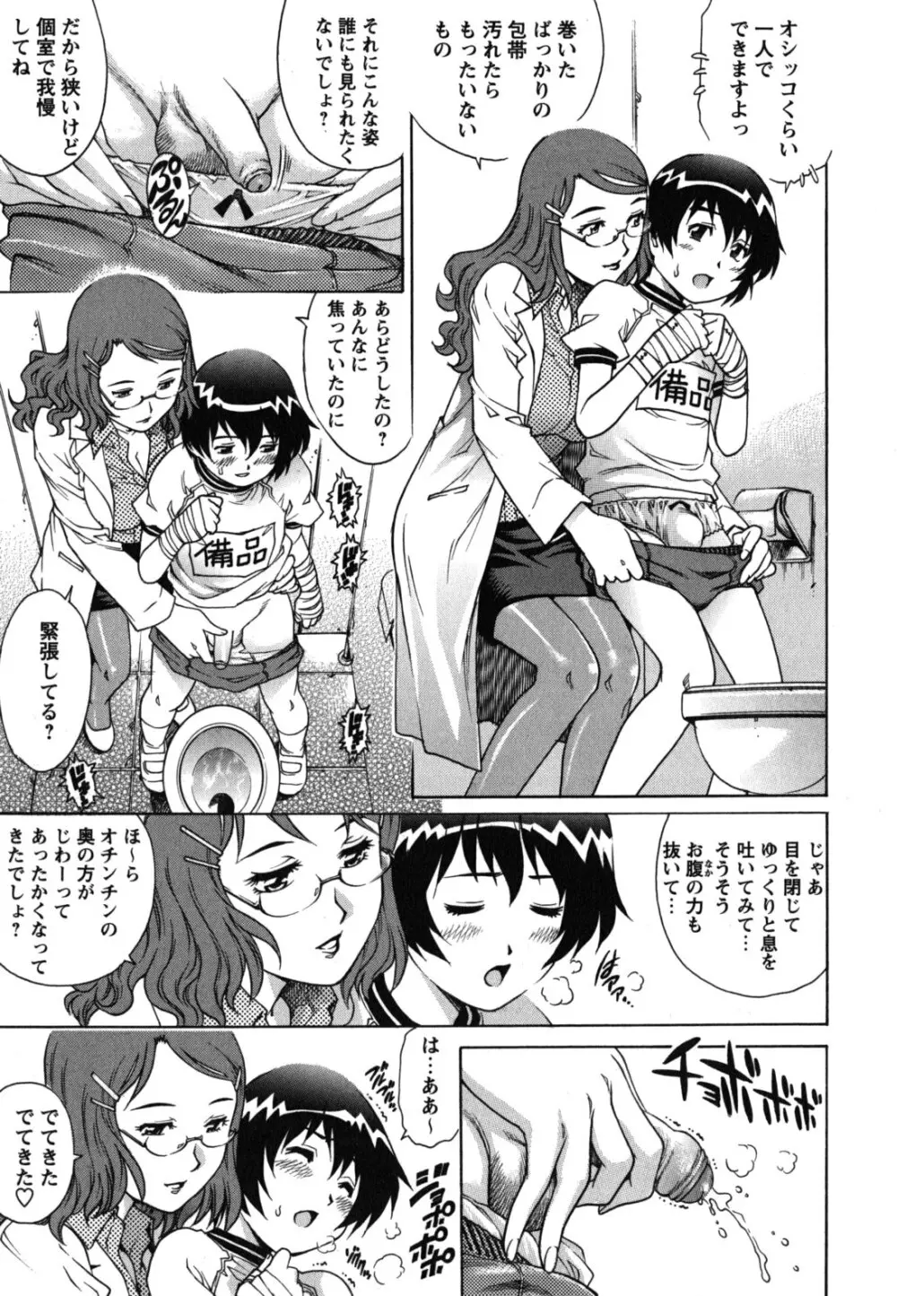 年下の男の子。 Page.26