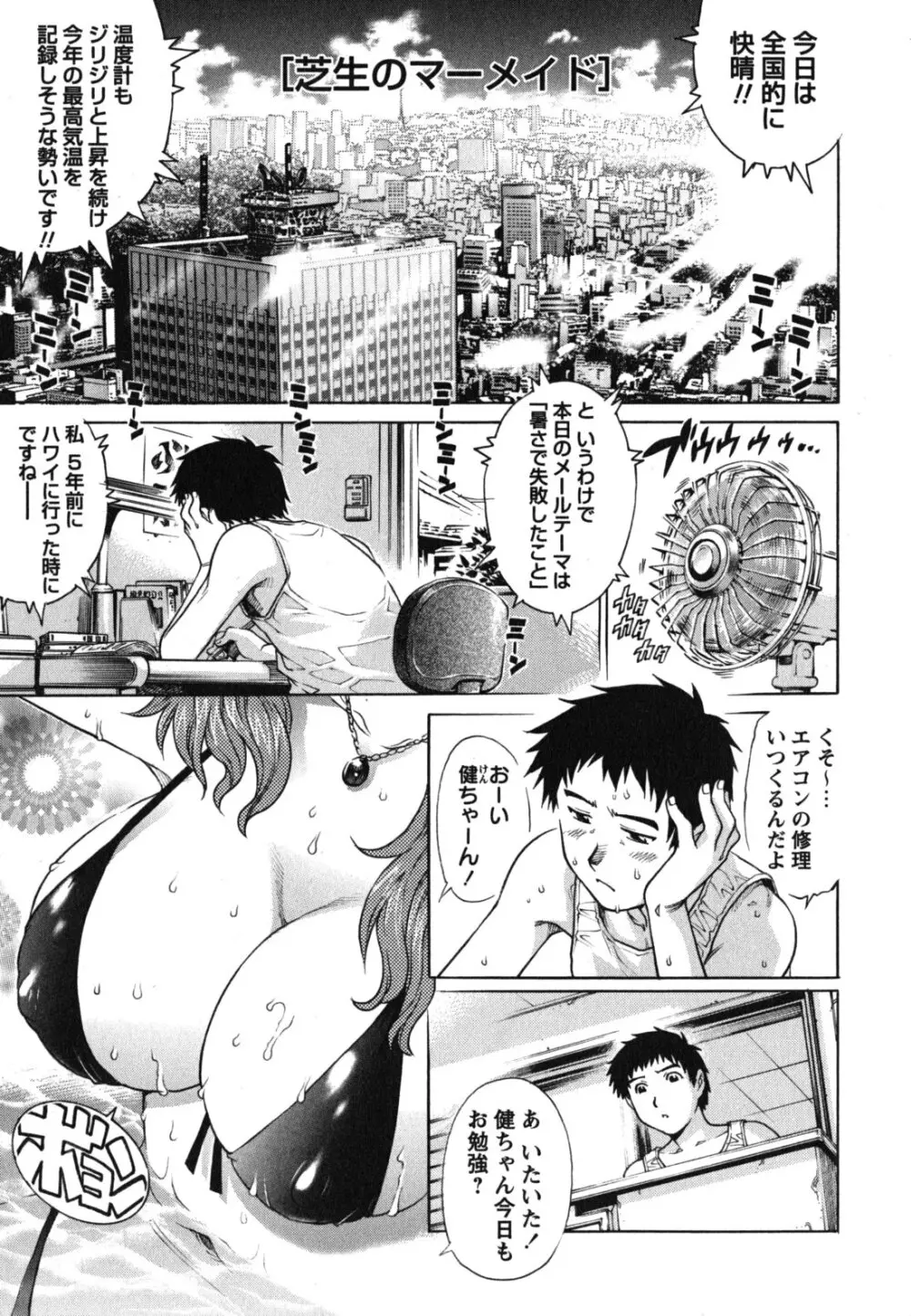 年下の男の子。 Page.40