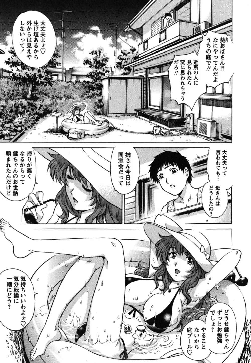 年下の男の子。 Page.42