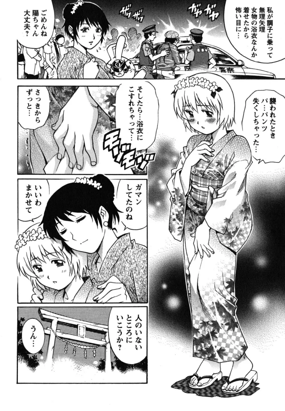 年下の男の子。 Page.63