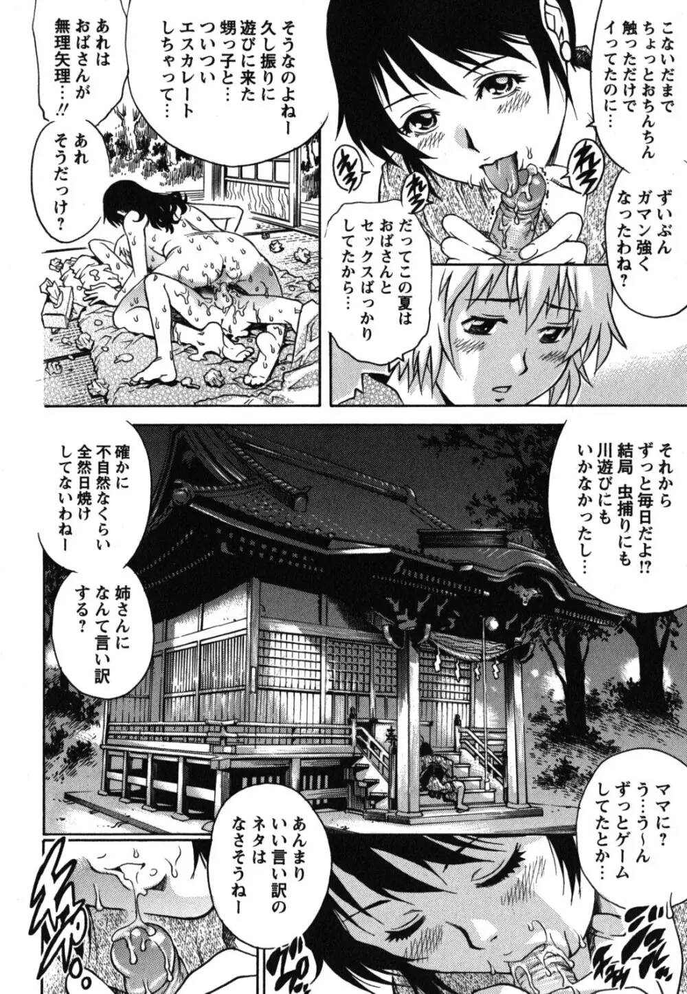 年下の男の子。 Page.65