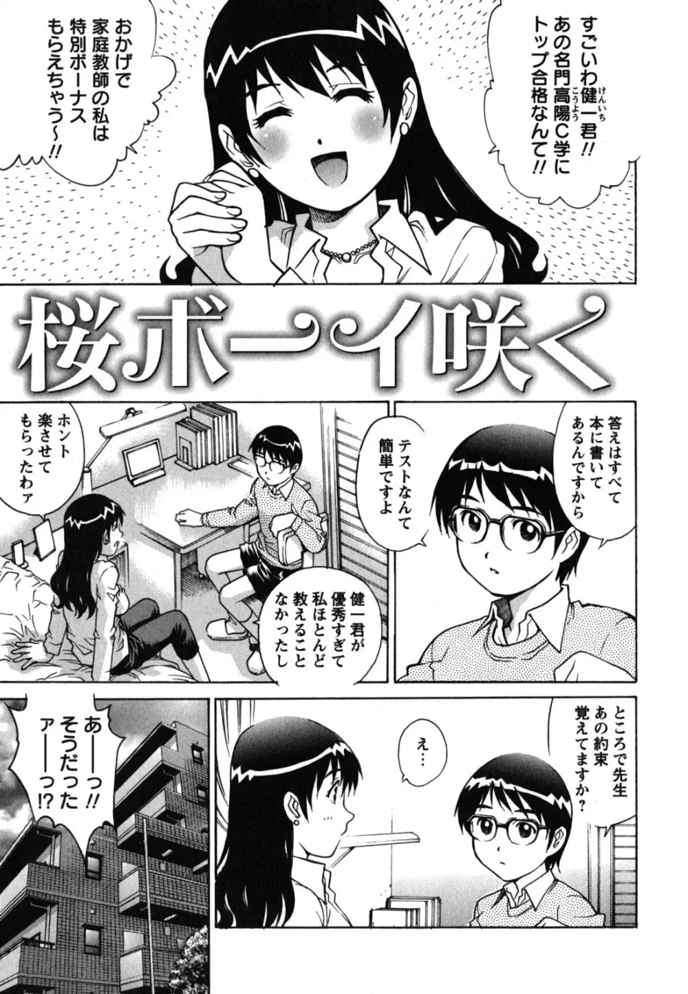 年下の男の子。 Page.92