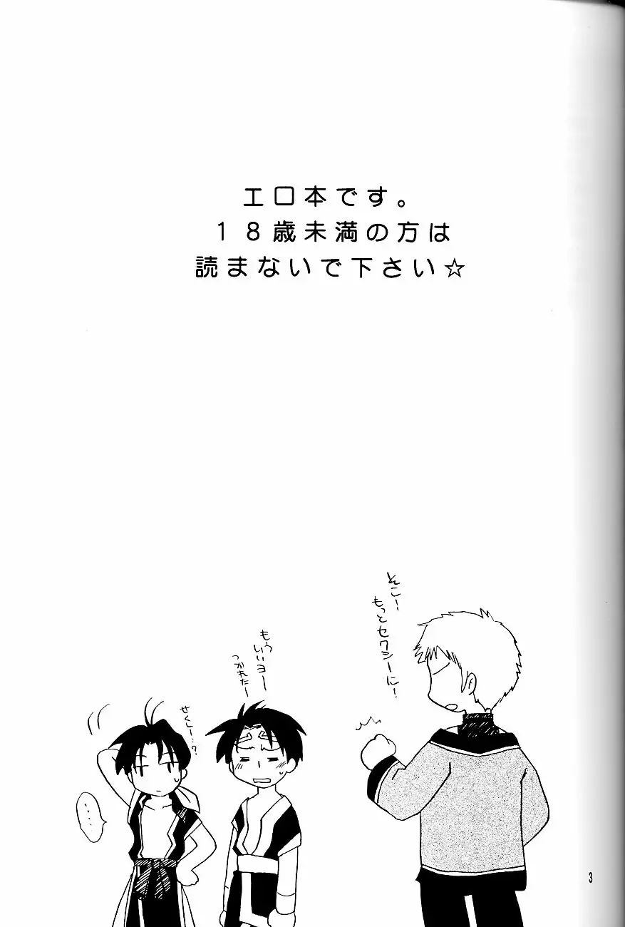 Shounen Inran Tengoku Page.3