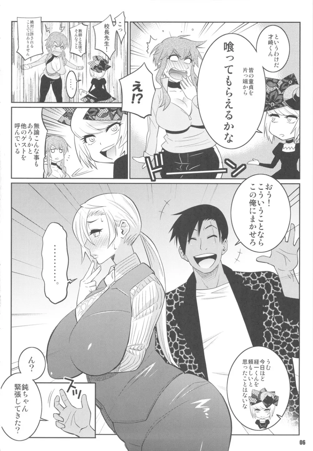 わくわく保健体育 Page.5