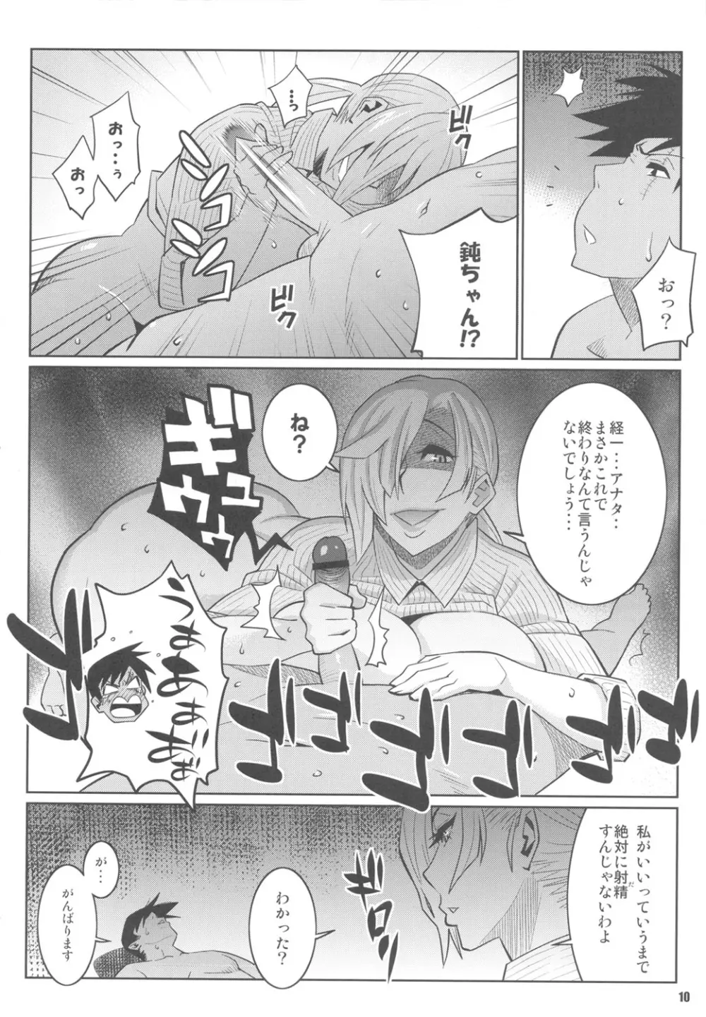 わくわく保健体育 Page.9