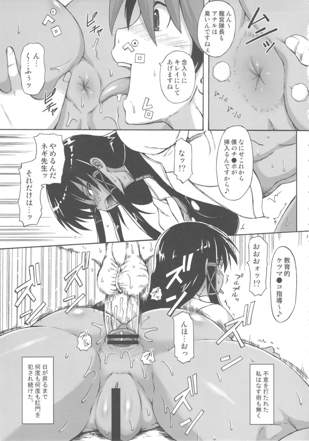 龍宮隊長いじめ隊 Page.6