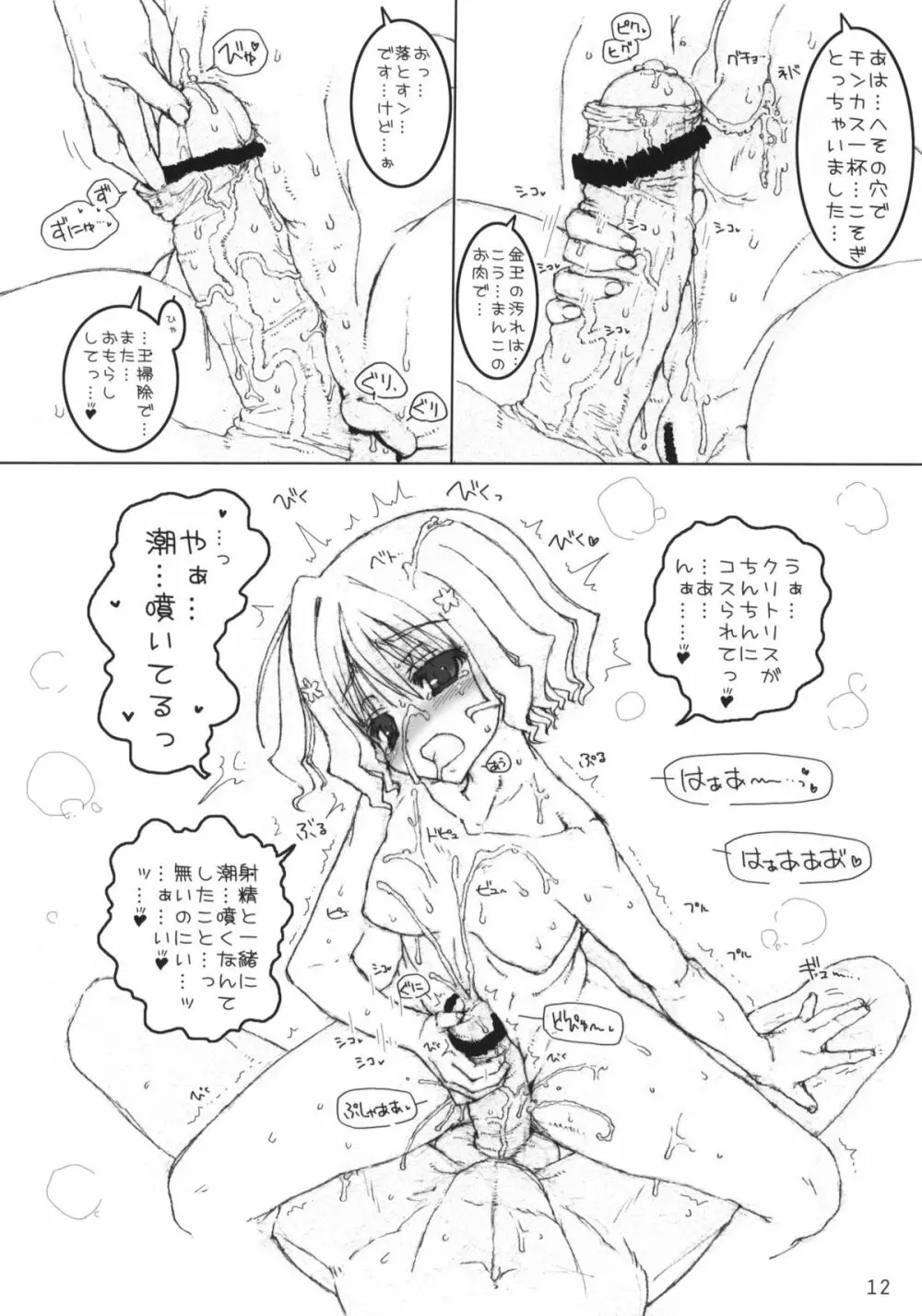 緒花ちゃんと一緒! Page.11
