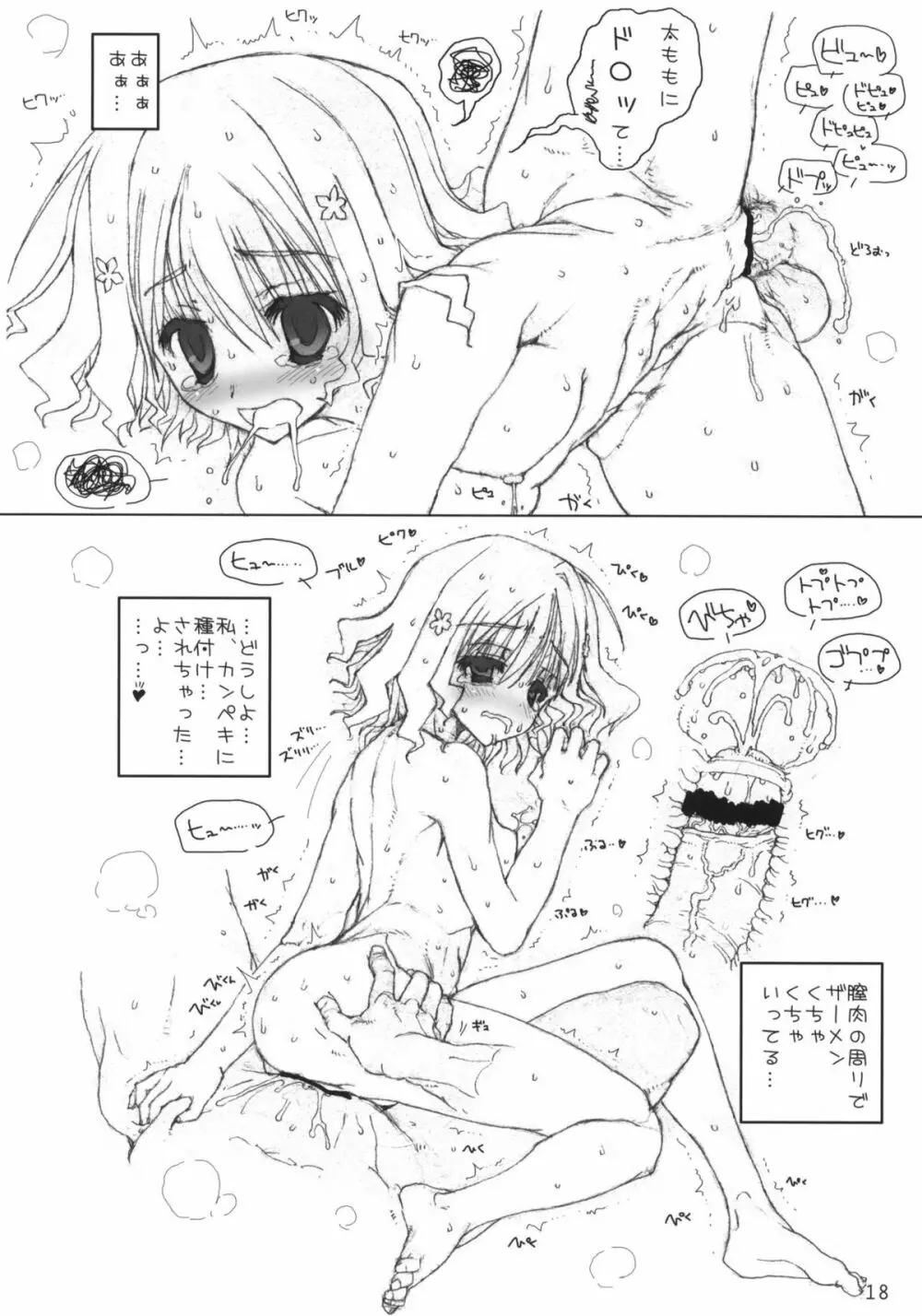 緒花ちゃんと一緒! Page.17