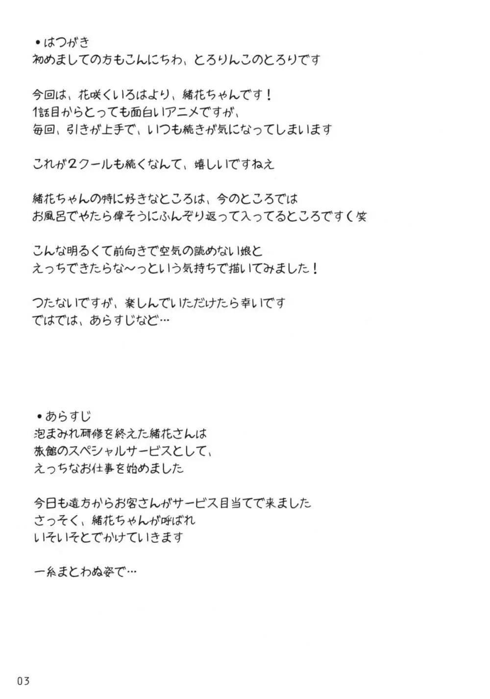 緒花ちゃんと一緒! Page.2