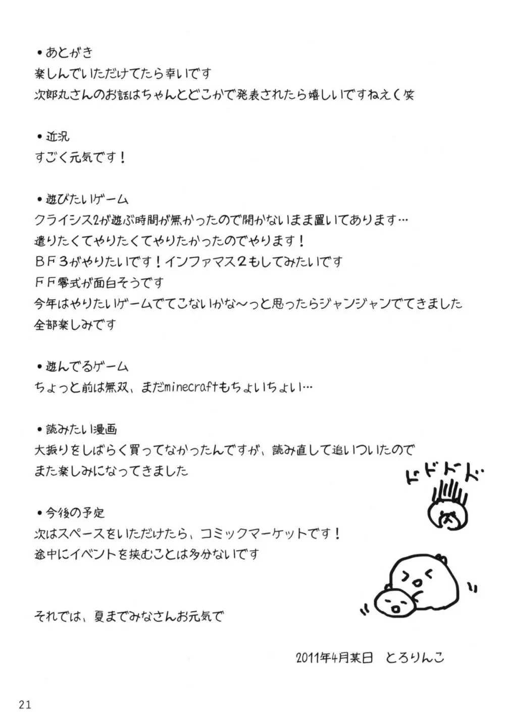 緒花ちゃんと一緒! Page.20