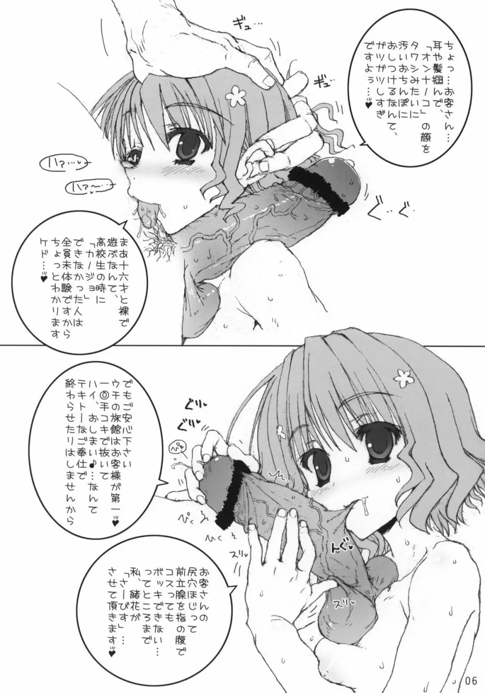 緒花ちゃんと一緒! Page.5