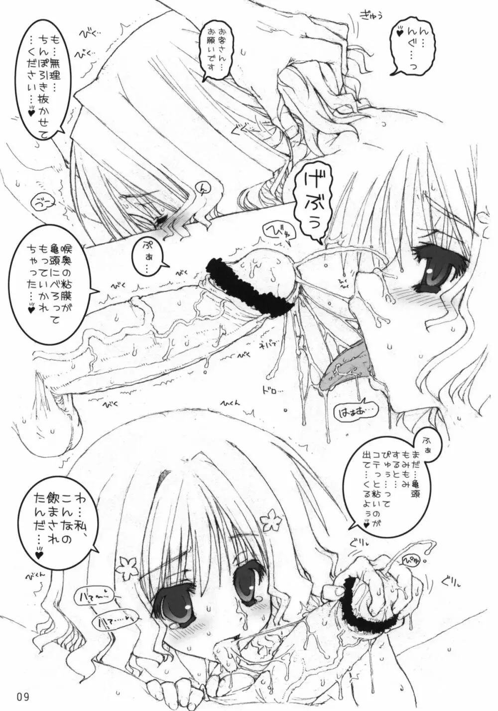 緒花ちゃんと一緒! Page.8