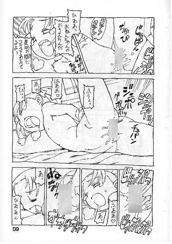 いちごましる Page.11