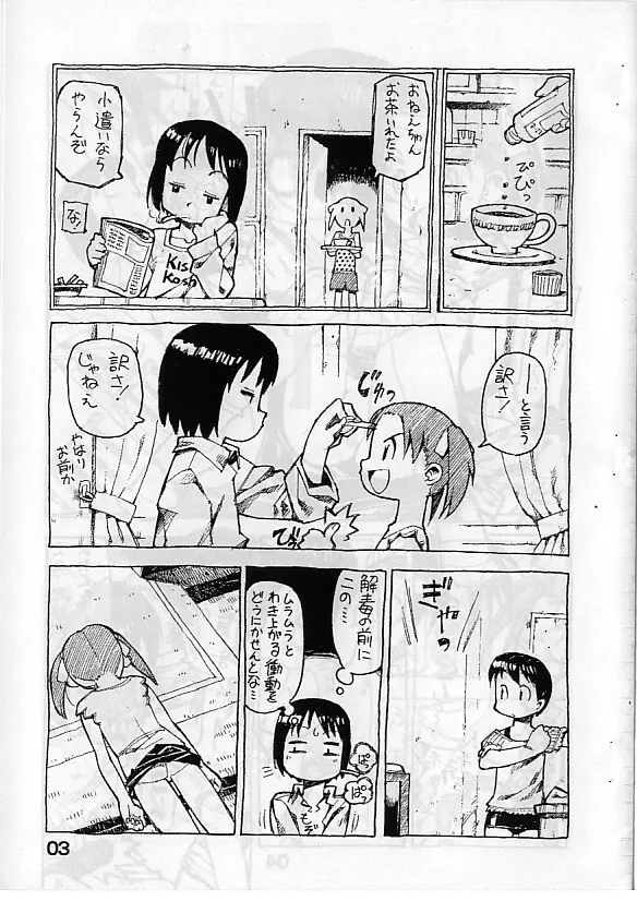 いちごましる Page.5