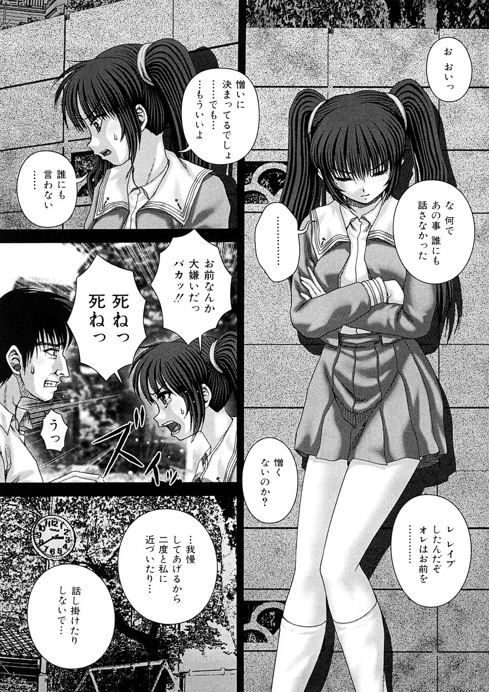 穴姦 Page.140