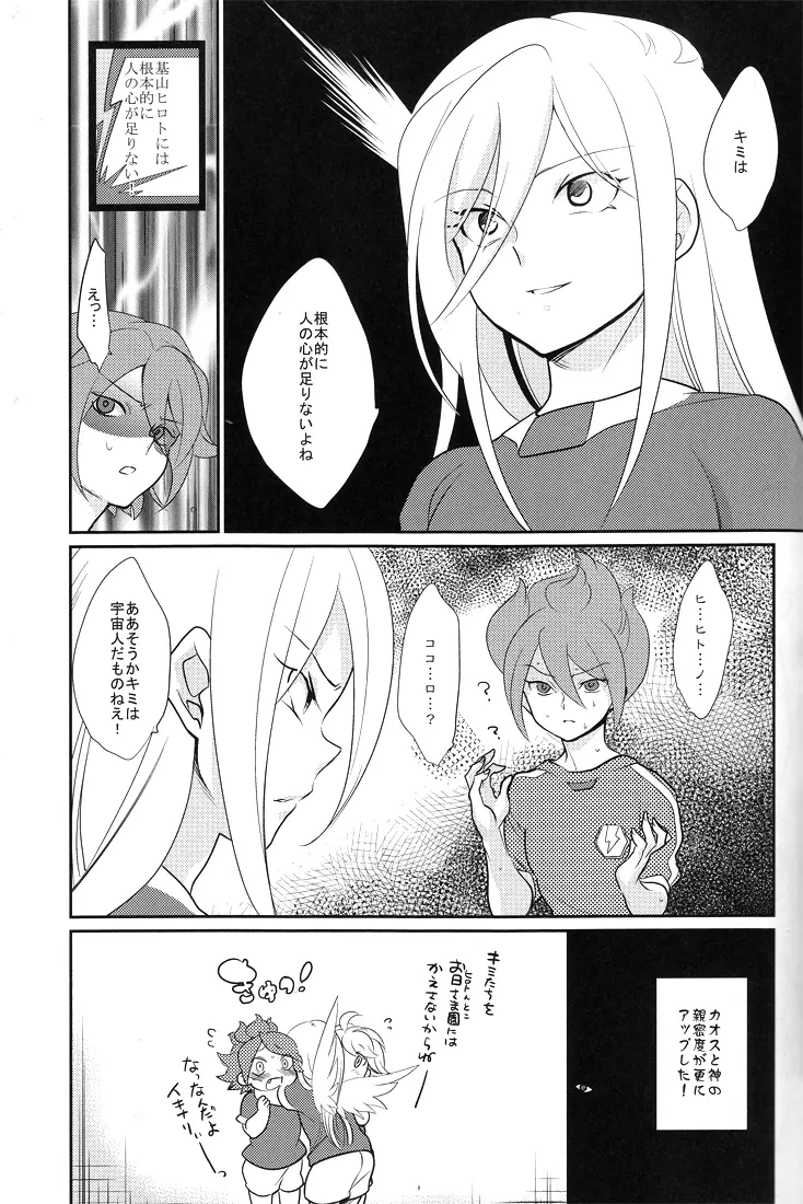 カオスちゃんの華麗なる性活 Page.28