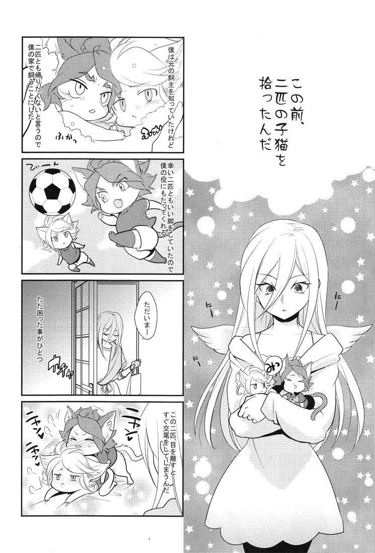 カオスちゃんの華麗なる性活 Page.7