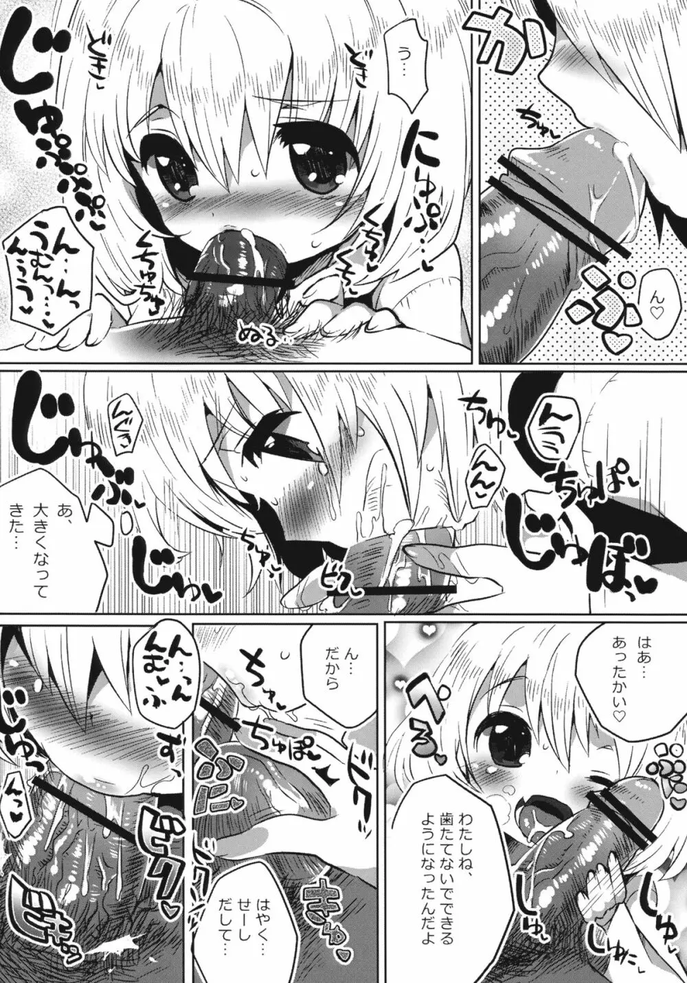 スワロウテイル・エクリプス Page.14