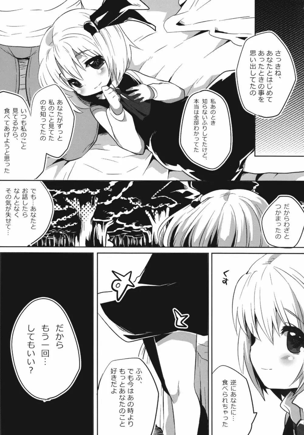 スワロウテイル・エクリプス Page.21