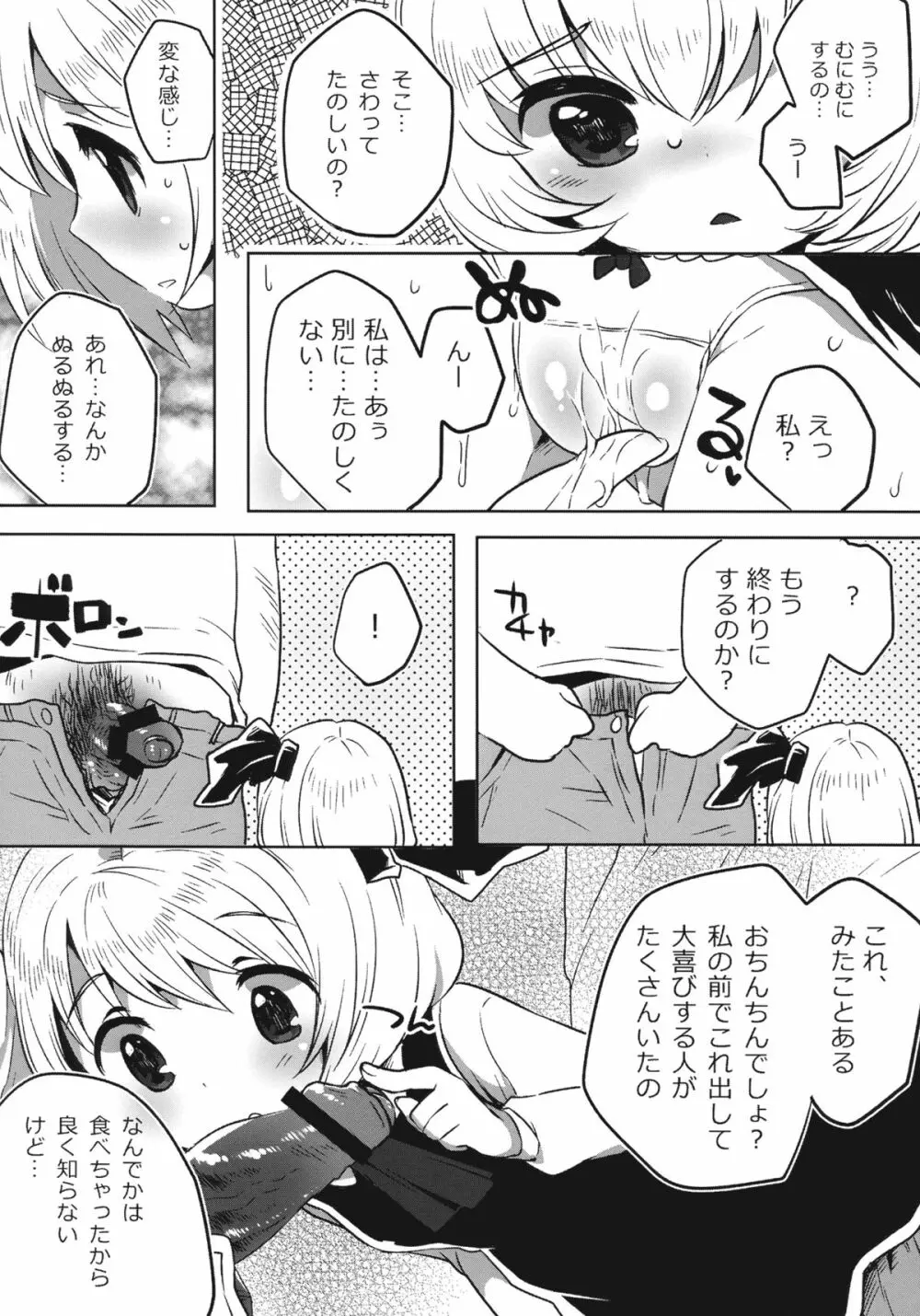 スワロウテイル・エクリプス Page.6