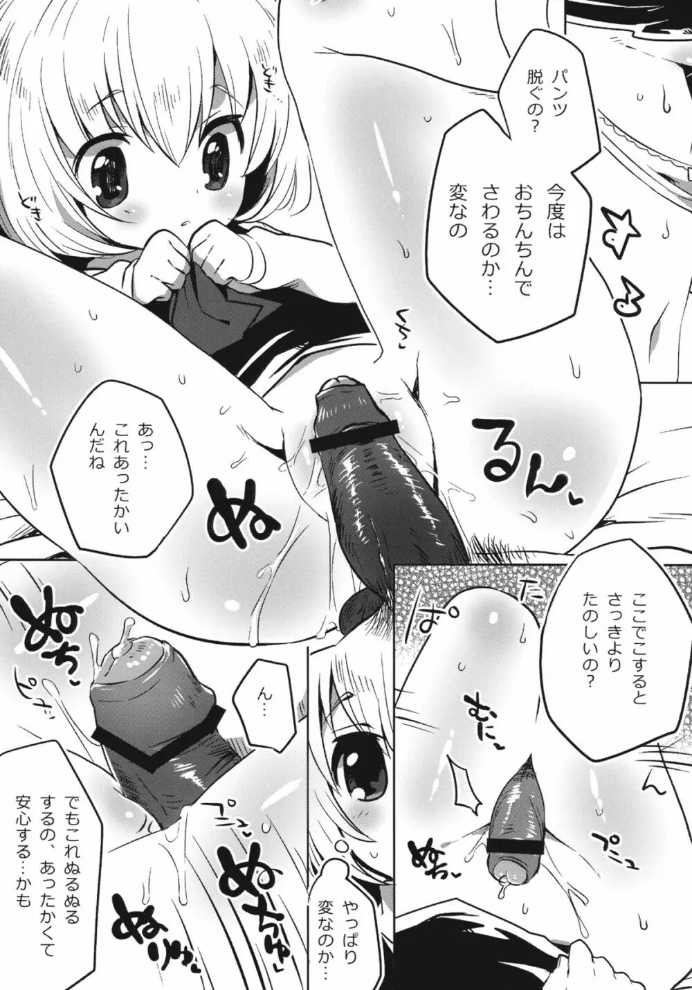 スワロウテイル・エクリプス Page.7