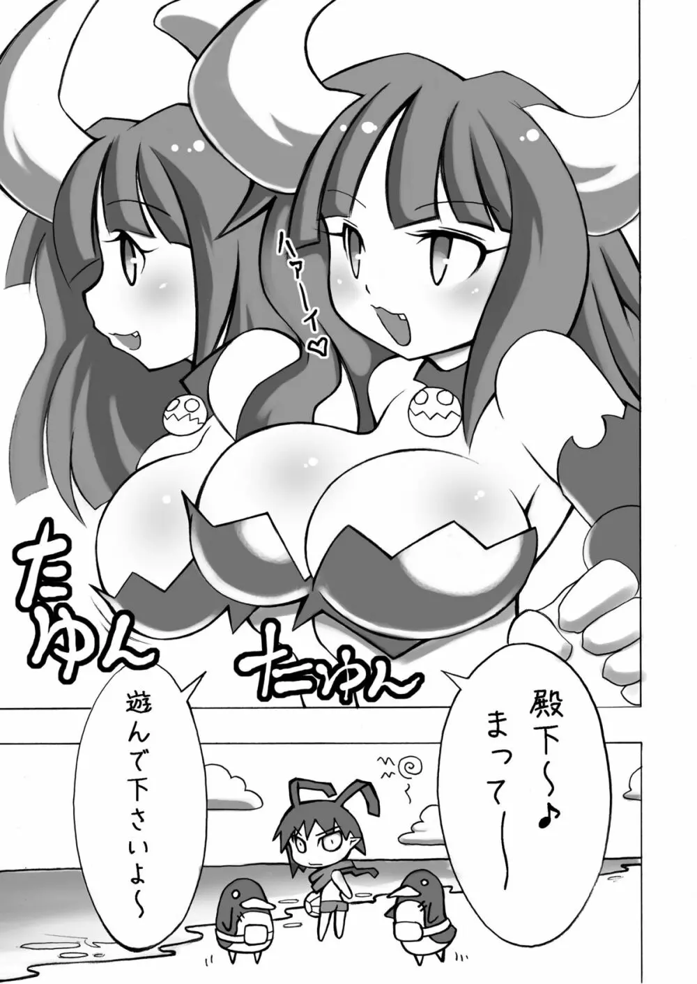 おっぱいだめぇ Page.4