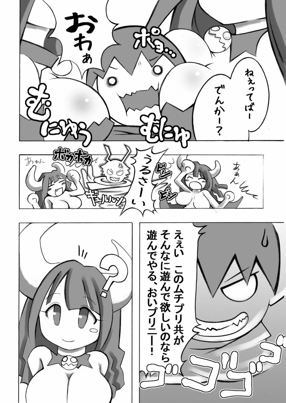 おっぱいだめぇ Page.5