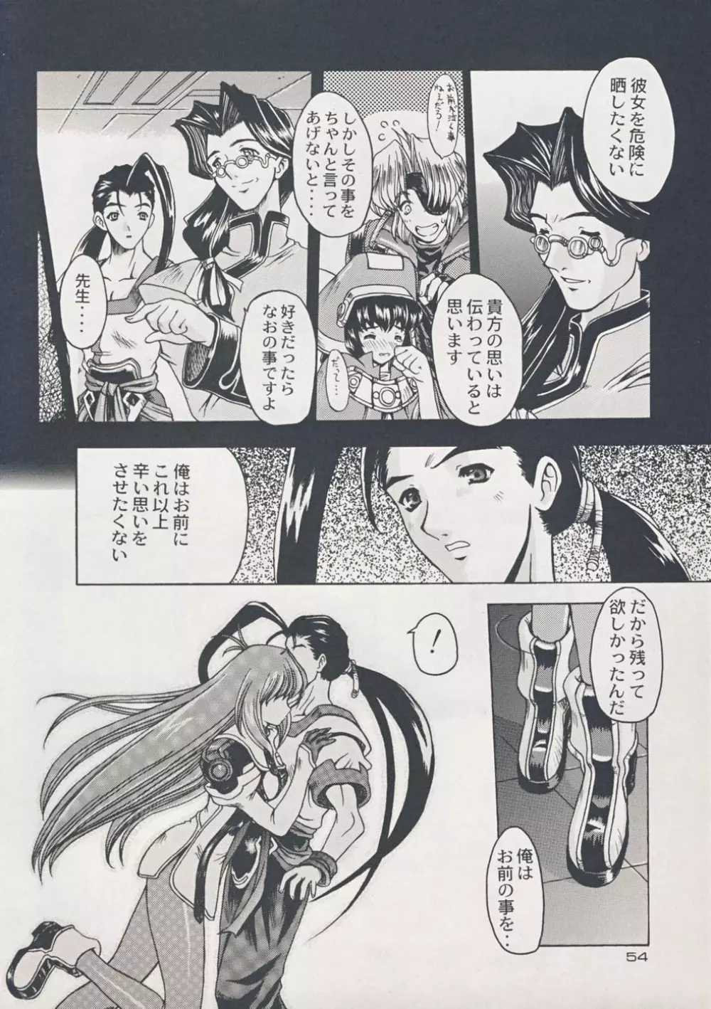 Omoi Tsutaereba Page.4