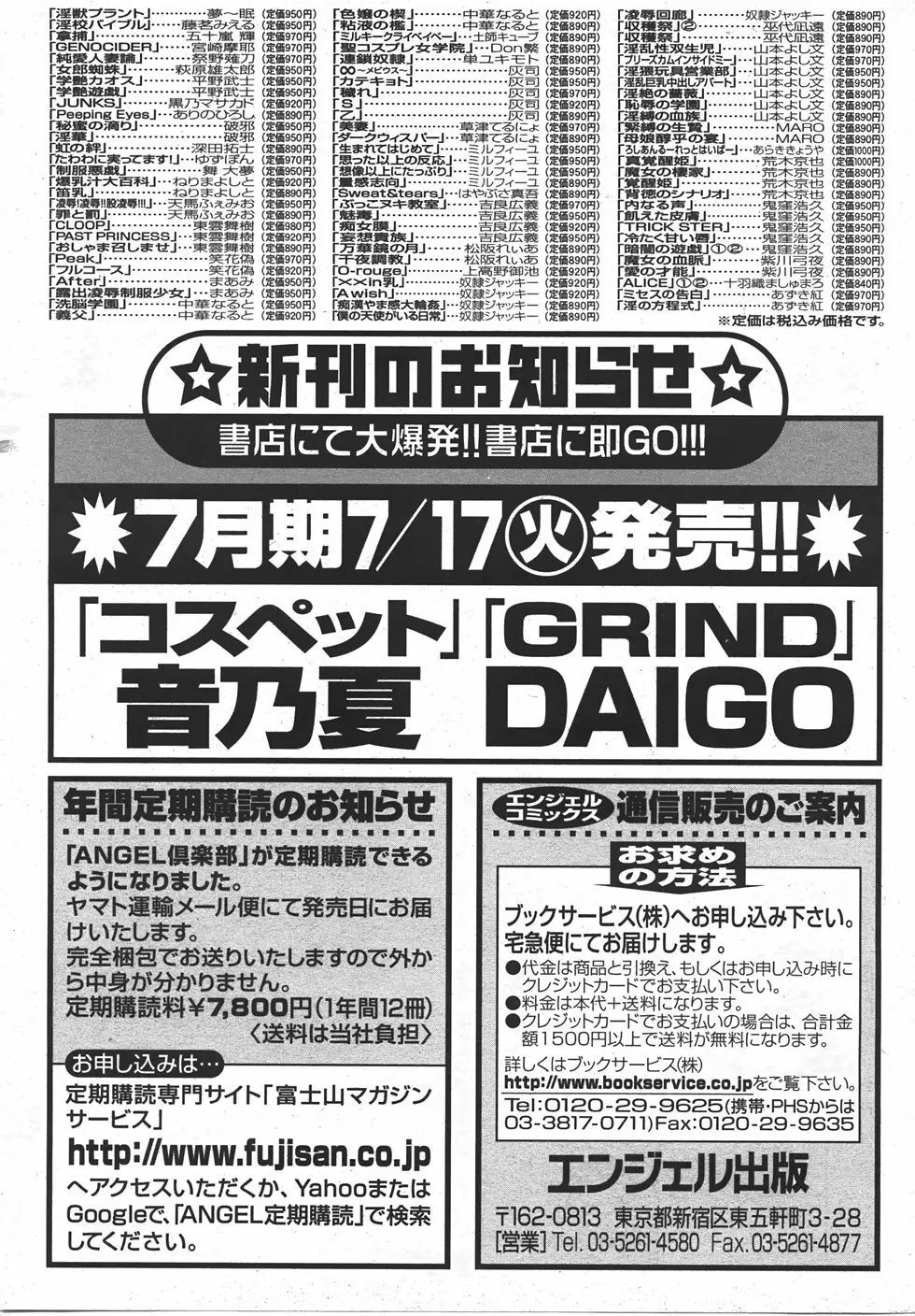 ANGEL 倶楽部 2007年8月号 Page.197