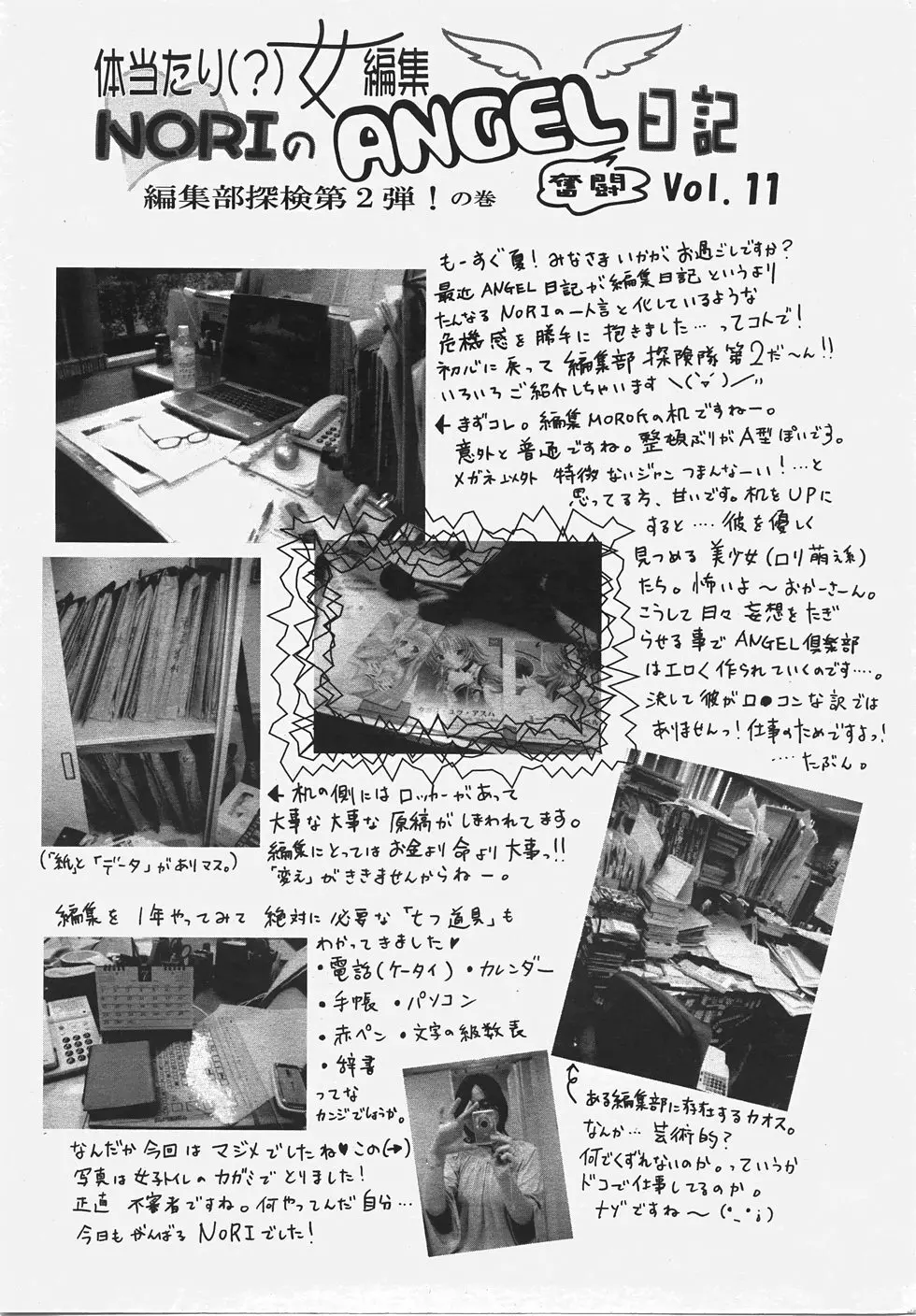 ANGEL 倶楽部 2007年8月号 Page.407