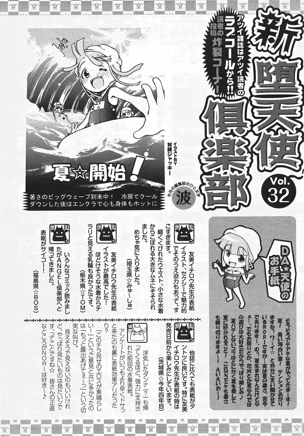 ANGEL 倶楽部 2007年8月号 Page.416