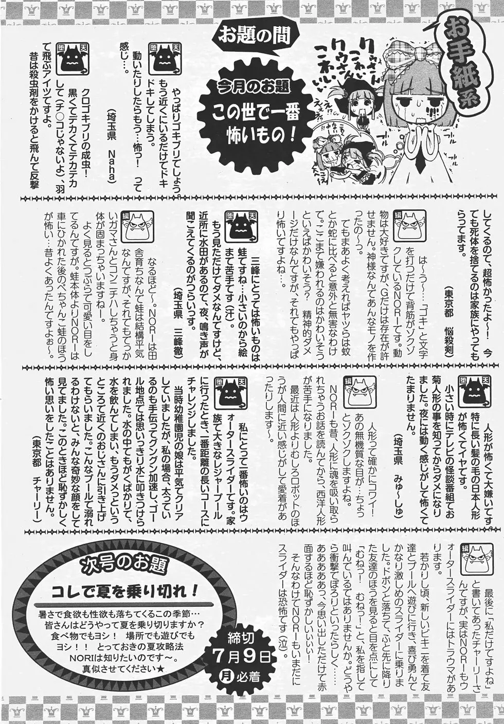 ANGEL 倶楽部 2007年8月号 Page.422