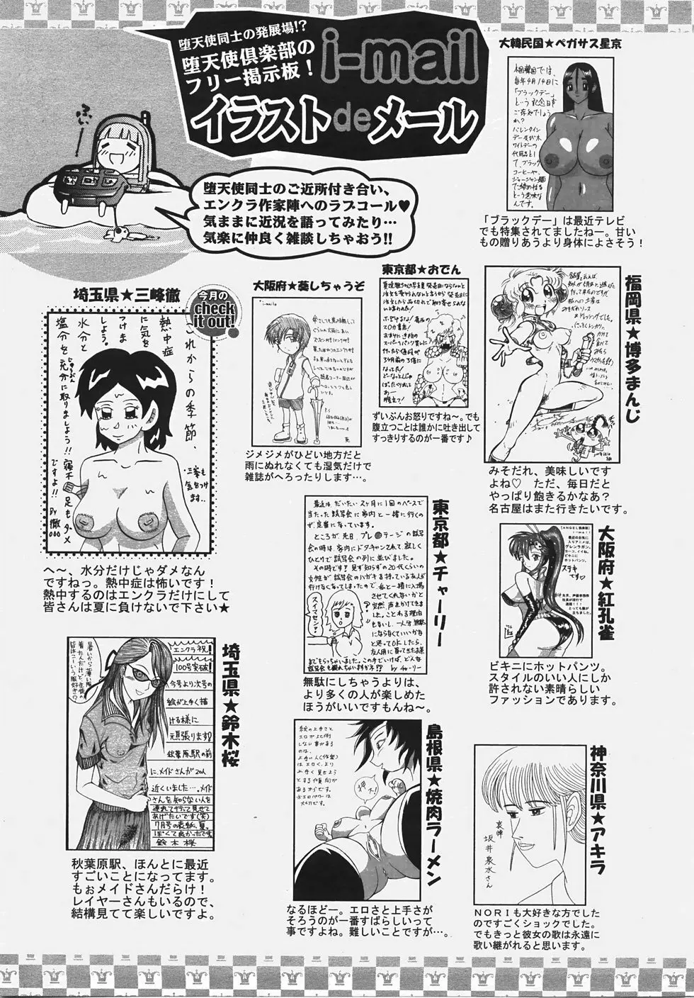 ANGEL 倶楽部 2007年8月号 Page.423