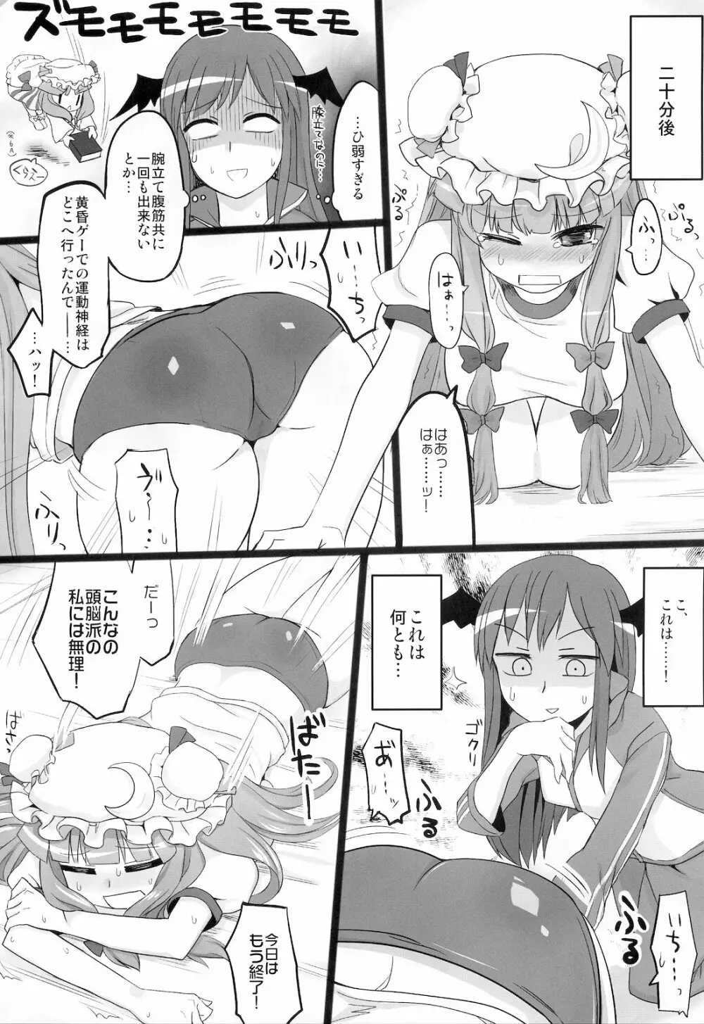 ぱちゅ眠姦 Page.6