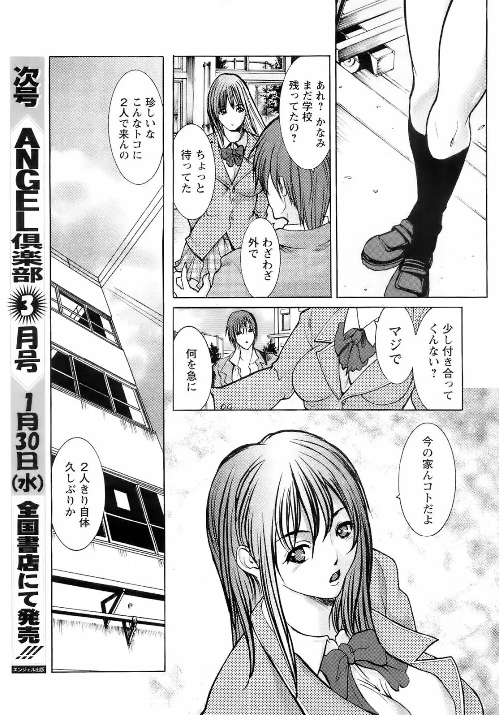 ANGEL 倶楽部 2008年2月号 Page.214